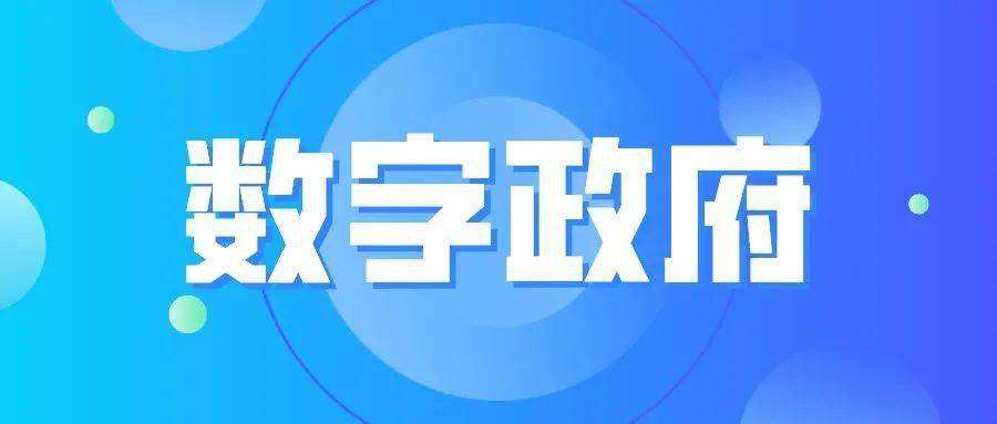 深圳市数字政府和智慧城市“十四五”开展规划