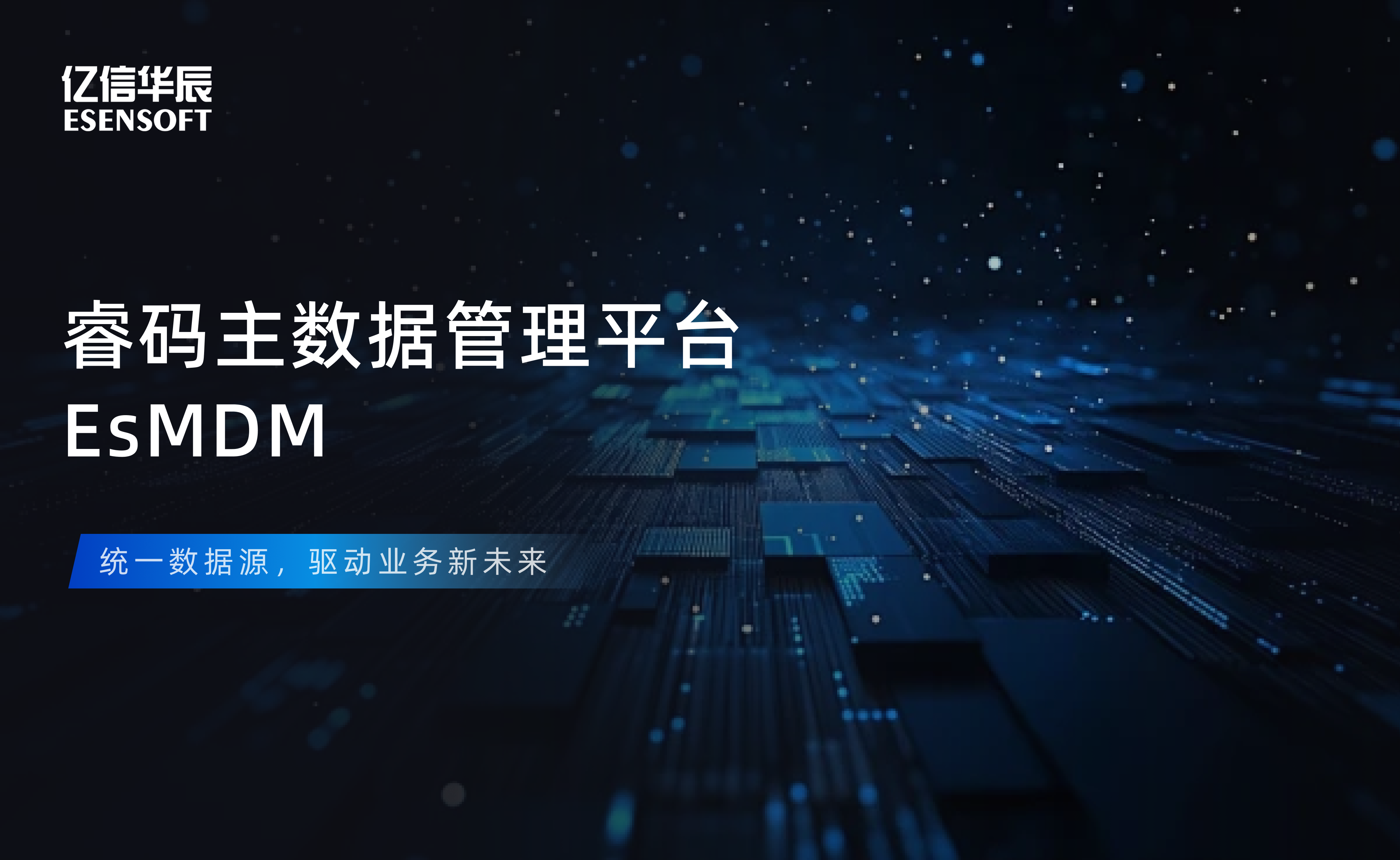 【金猿产品展】k8com官网睿码主数据管理平台——治理基石，一数一源