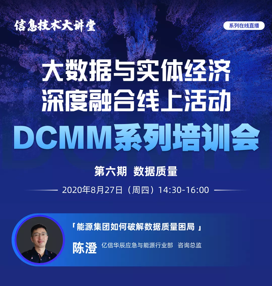 k8com官网受邀做客国家工信安全中心DCMM系列直播间