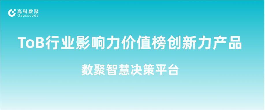 再获认可！dcbox小金库app荣获ToB行业影响力价值榜创新力产品